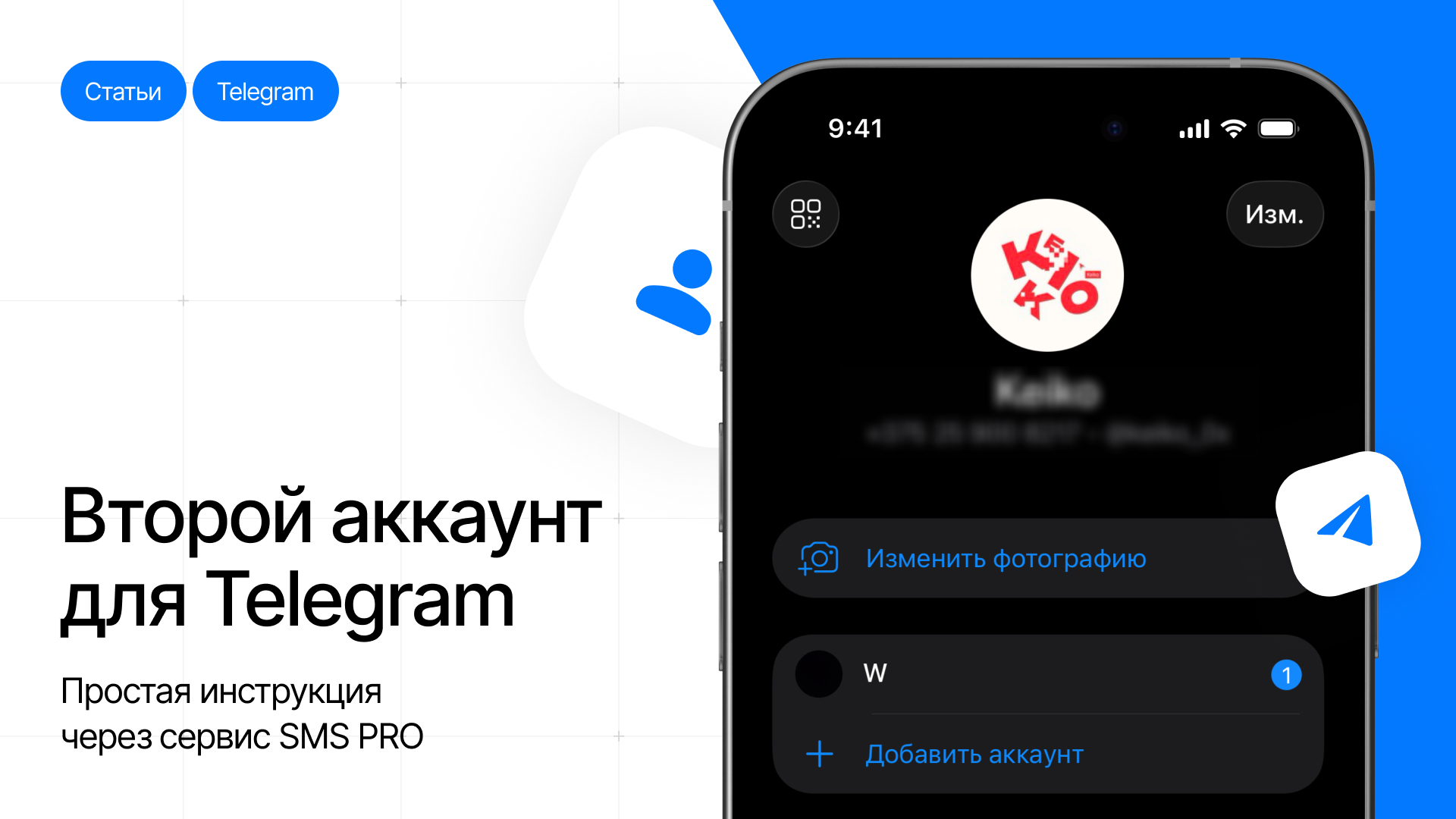 Как создать второй Telegram-аккаунт: простая инструкция через сервис Звонница